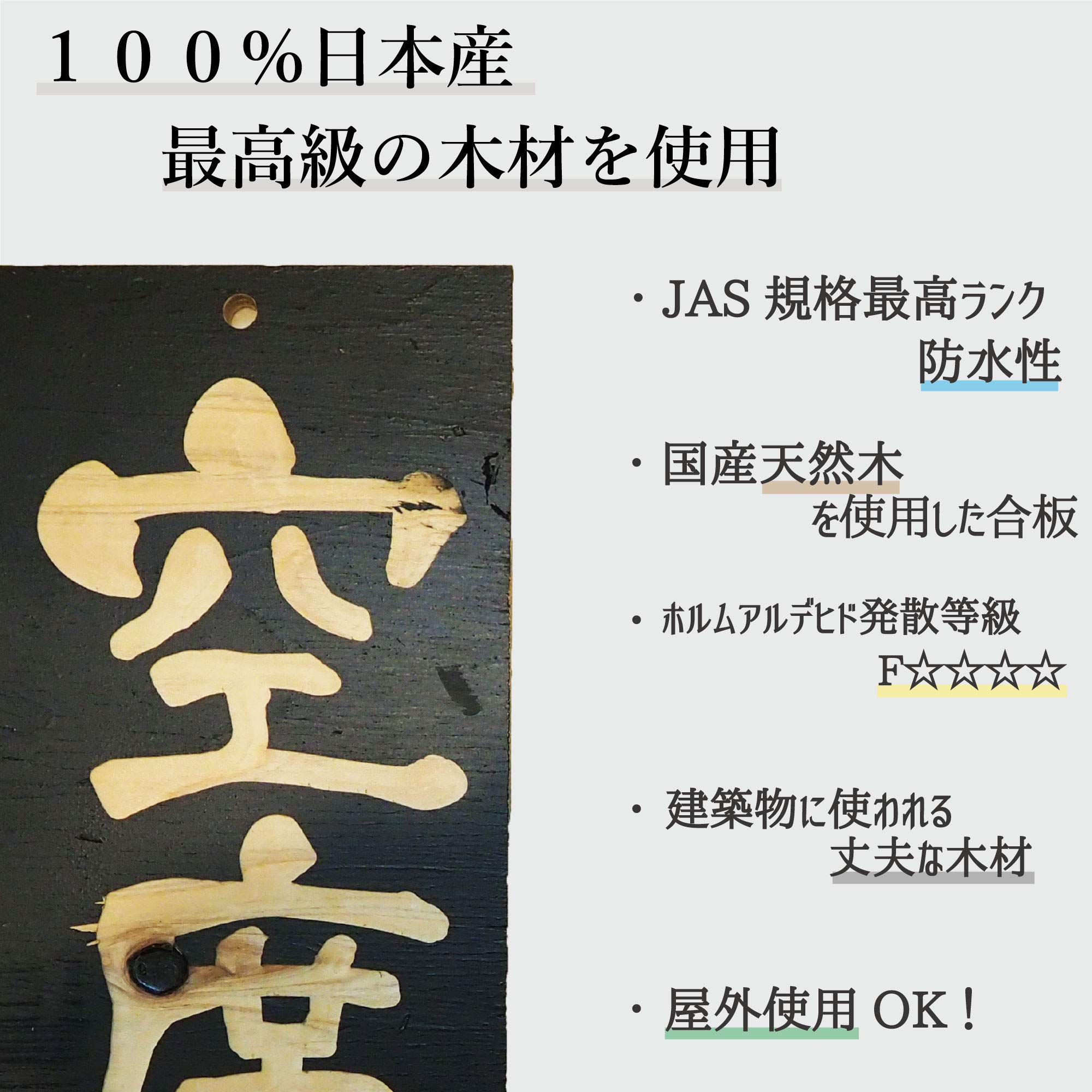Amazon | 空席あり 国産木製看板 特大(45cm) | 店舗看板 | 文房具